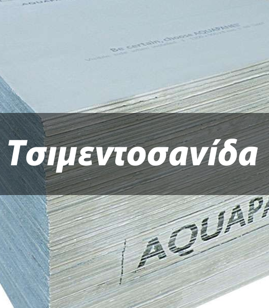 Τσιμεντοσανίδα