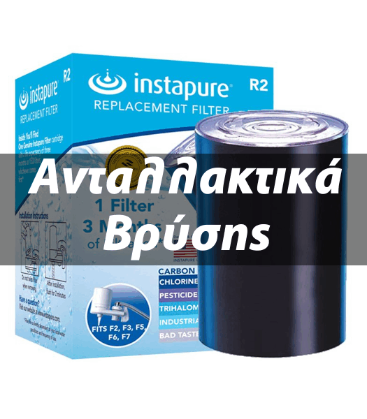 Ανταλ/κά Βρύσης