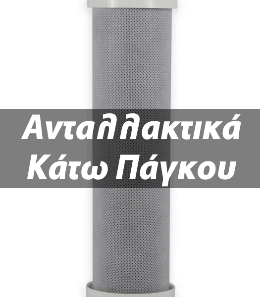 Ανταλ/κά Κάτω Πάγκου