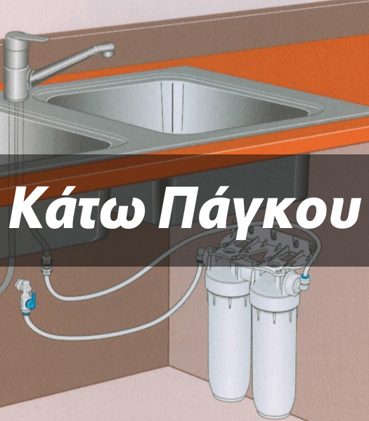 Κάτω πάγκου