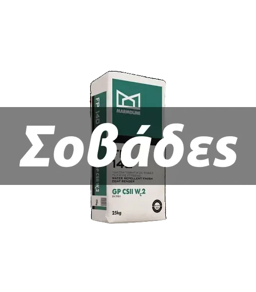 Σοβάδες