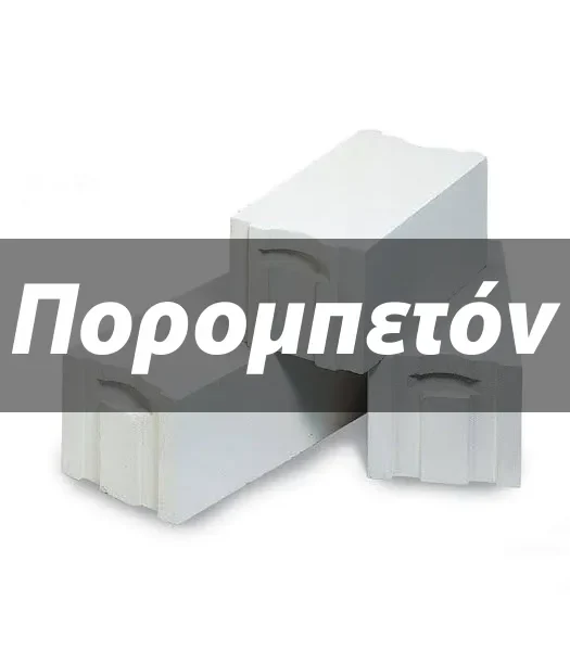 Πορομπετόν